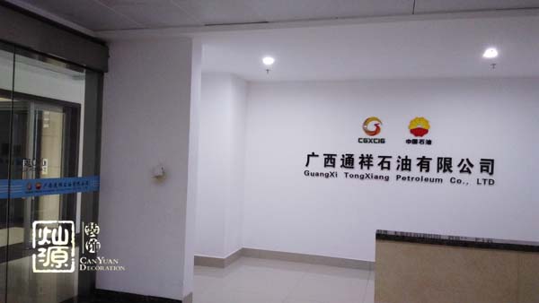 南寧辦公室設(shè)計裝修 南寧辦公室設(shè)計裝修