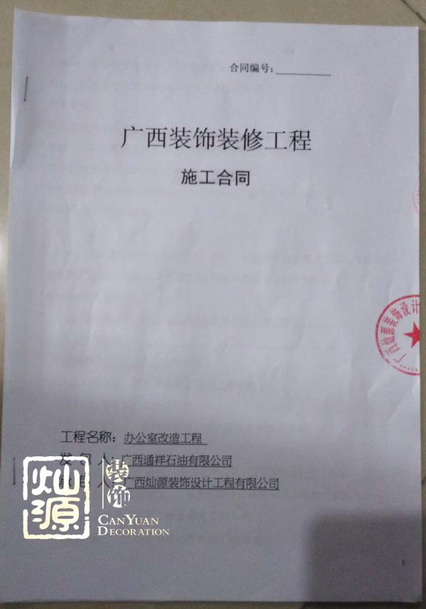 南寧辦公室設(shè)計裝修 南寧辦公室設(shè)計裝修