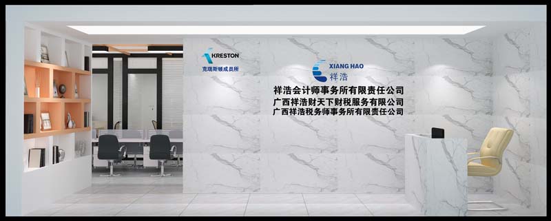 祥浩會(huì)計(jì)事務(wù)所之南寧辦公室裝修效果圖-燦源驚爆“來襲”