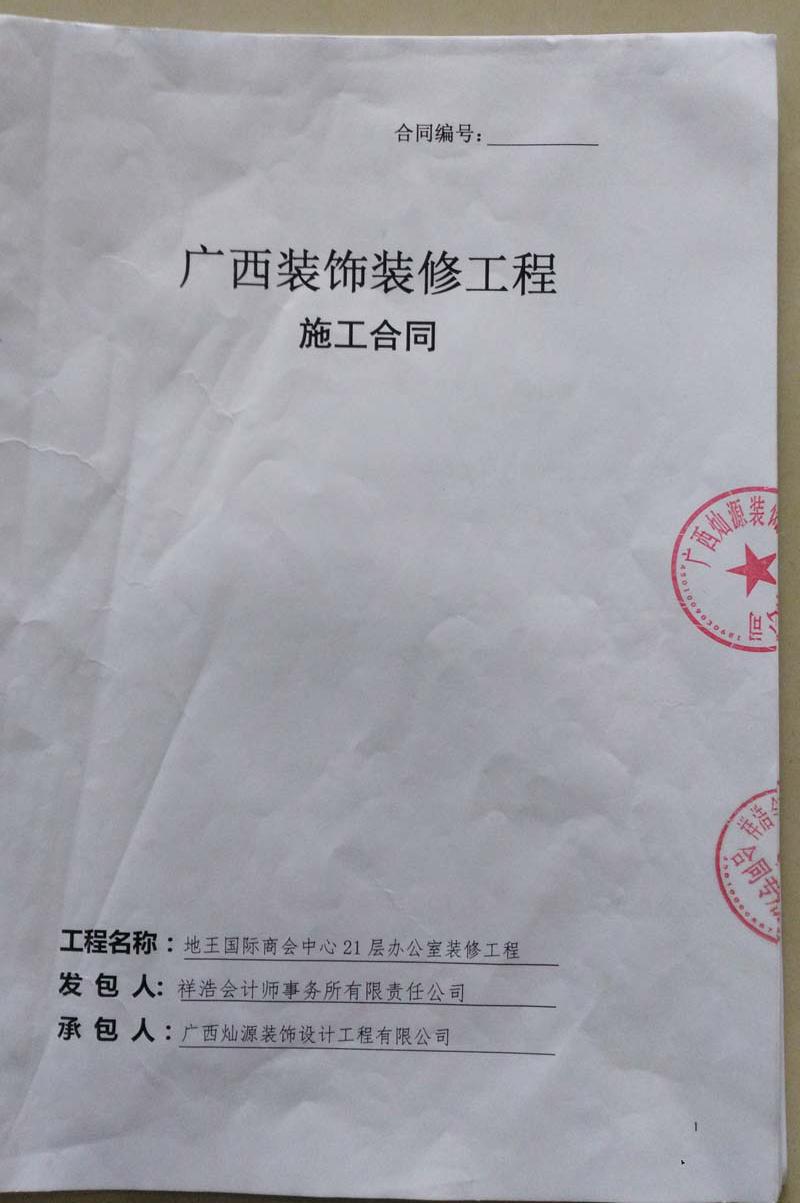 南寧裝修公司合同 南寧裝修公司合同