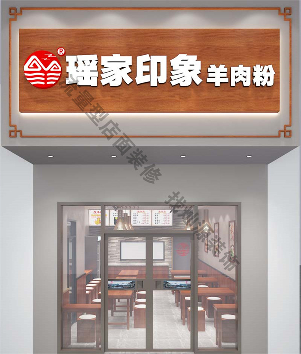 店面設計裝修效果圖—燦源裝飾 店面設計裝修效果圖—燦源裝飾
